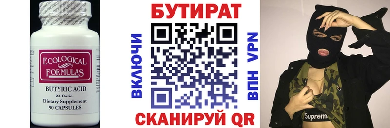 Бутират 99%  MEGA как зайти  Абакан 